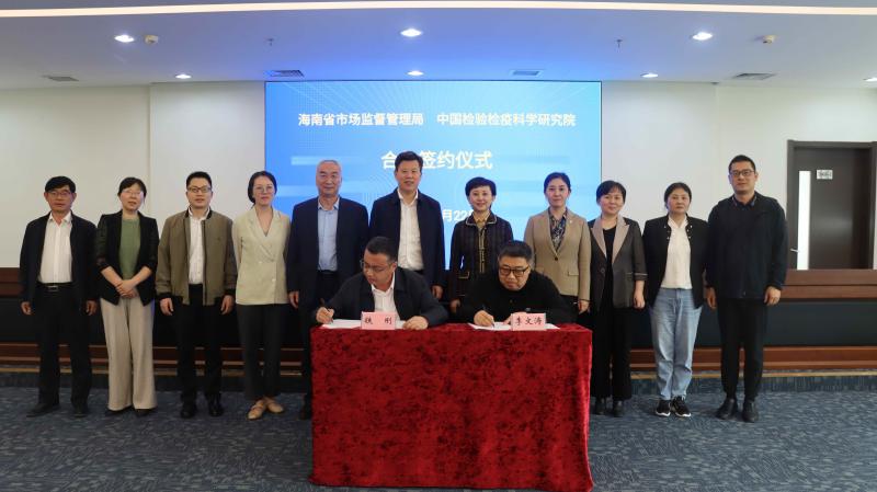 澳门24小时与海南省市场监管局签署战略合作协议